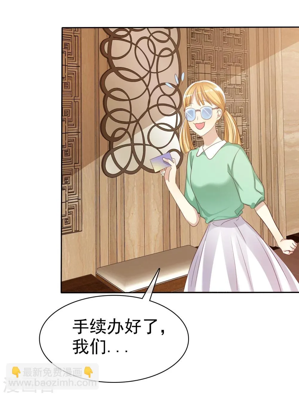 第77话 情敌是个白富美 第40页