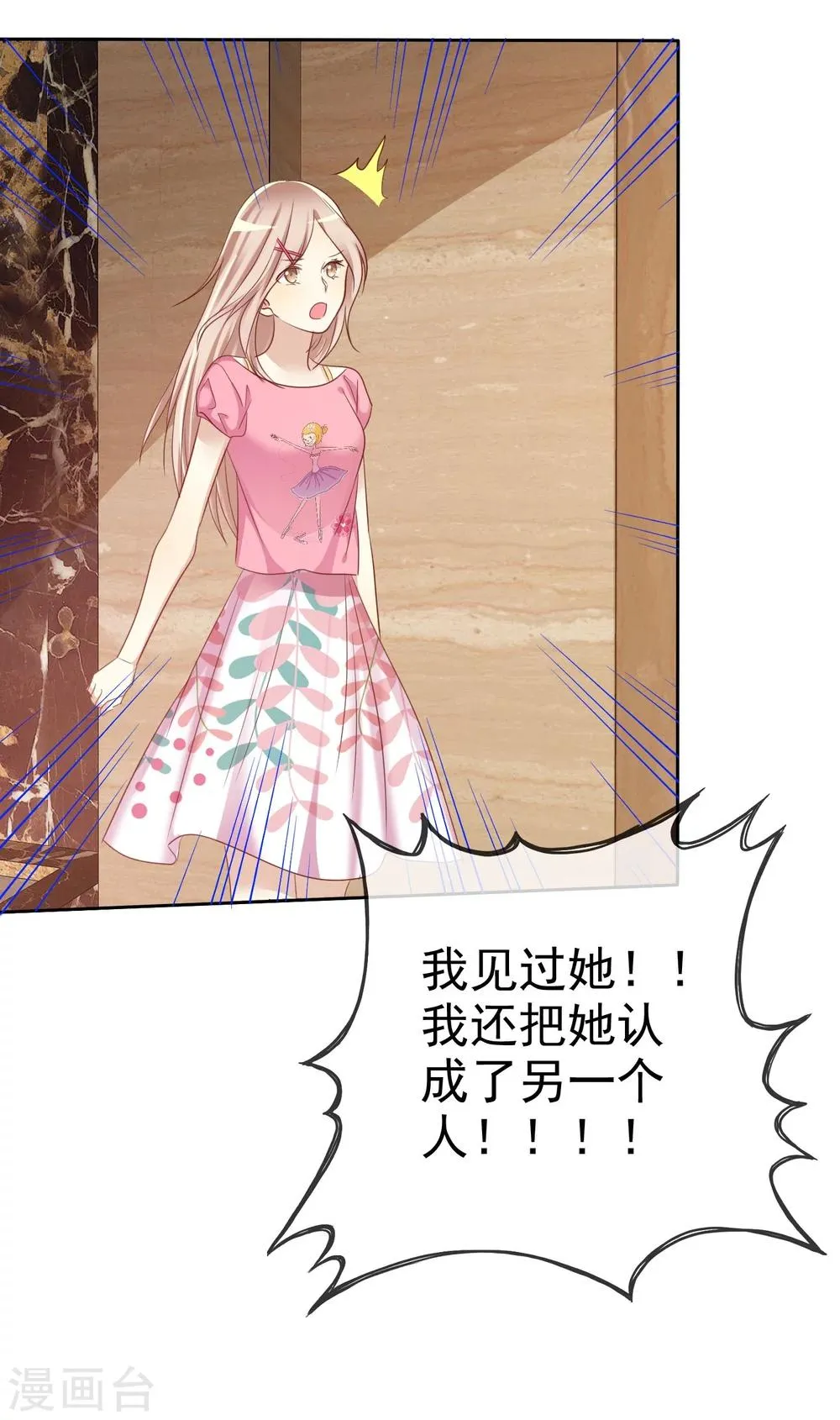 第77话 情敌是个白富美 第41页