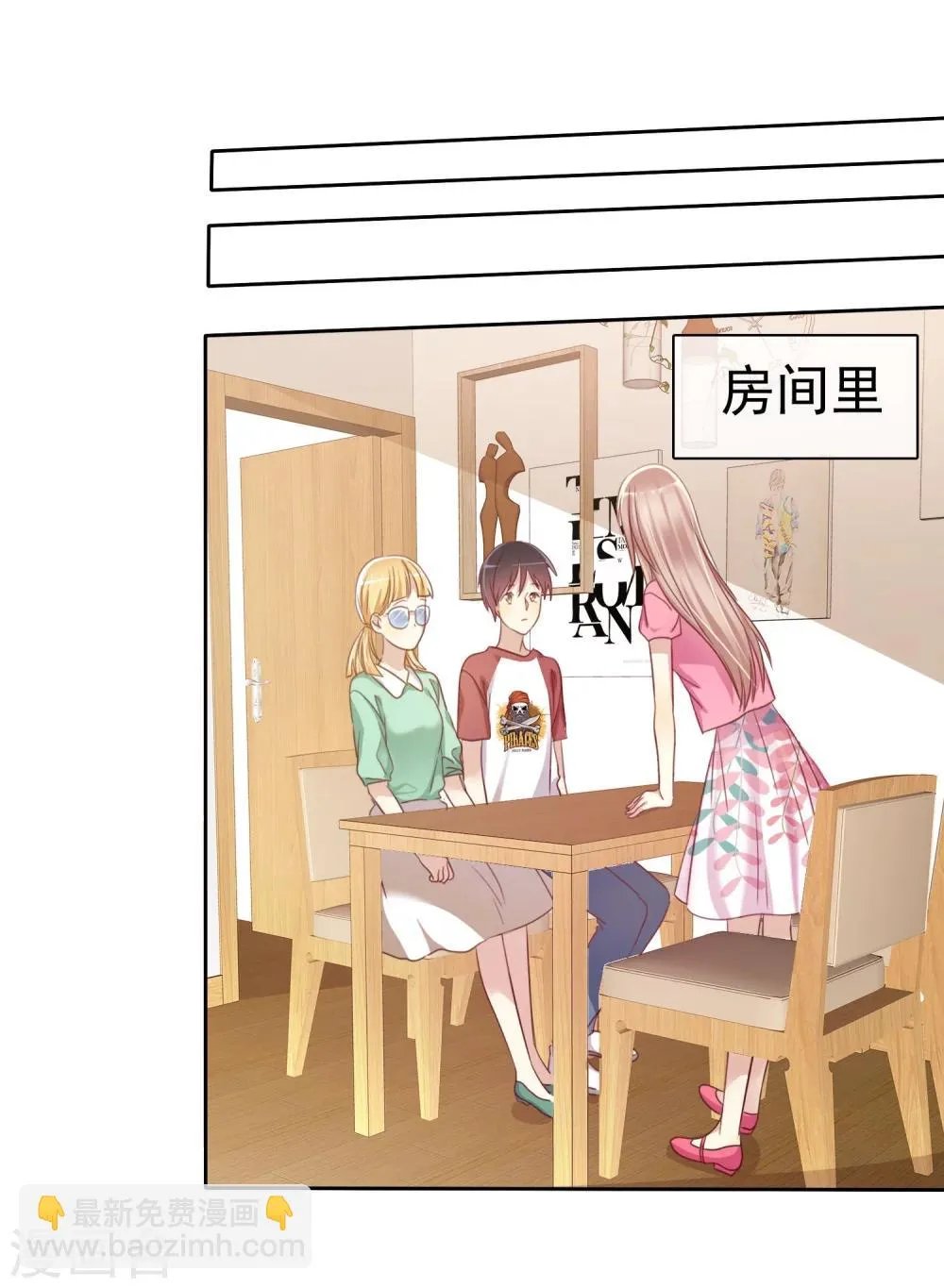 第77话 情敌是个白富美 第42页