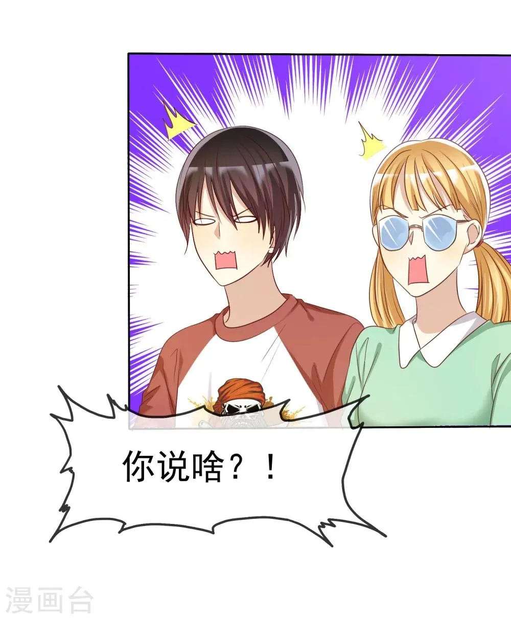 第77话 情敌是个白富美 第43页