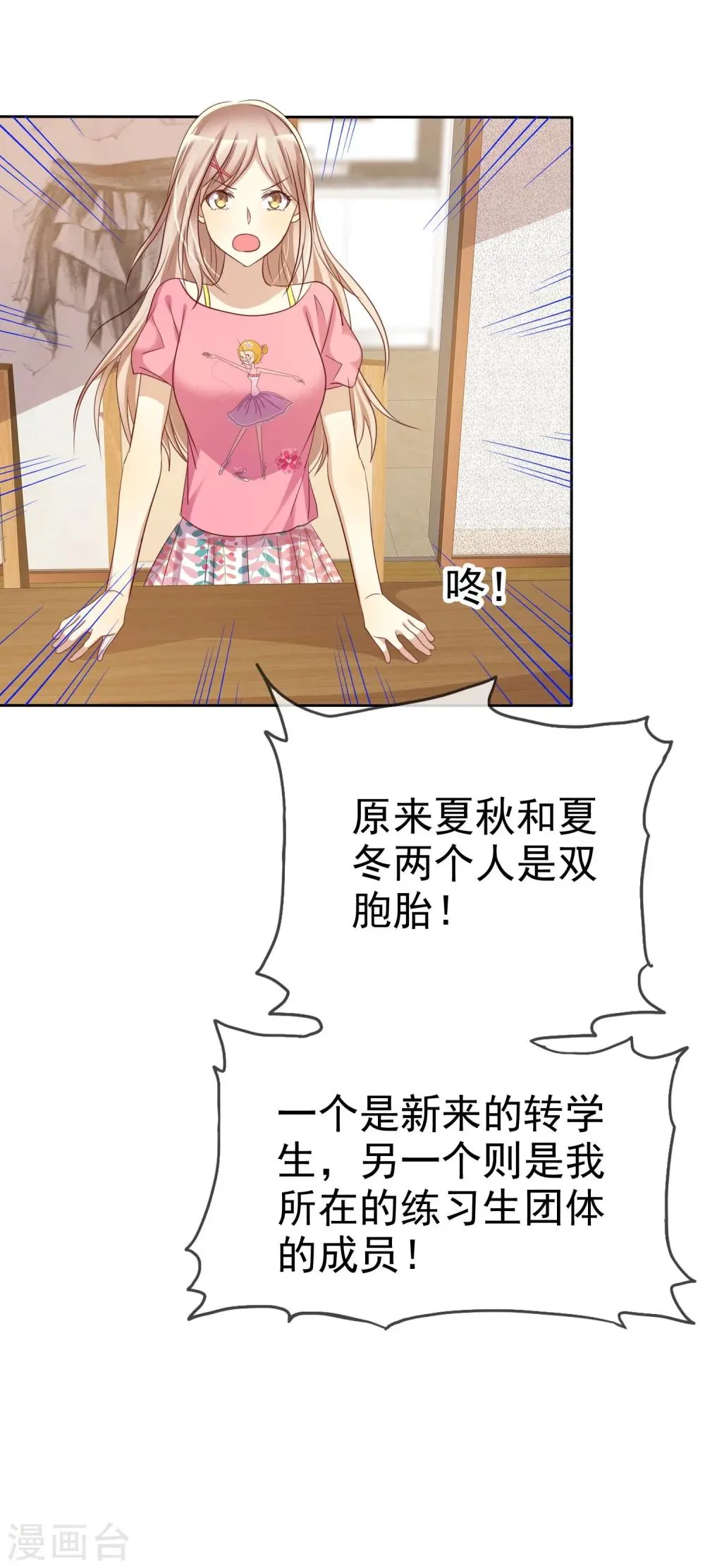第77话 情敌是个白富美 第44页