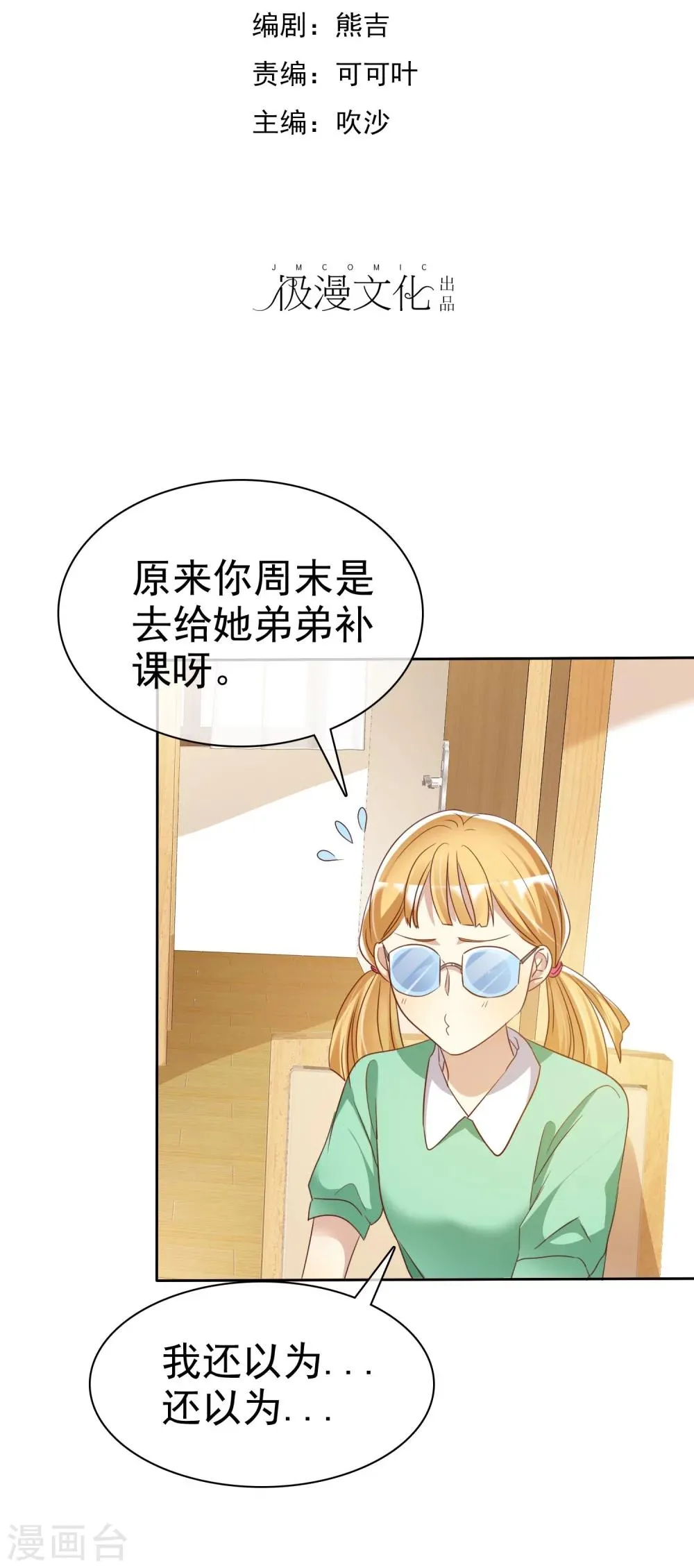 第78话 叫我女王大人 第2页