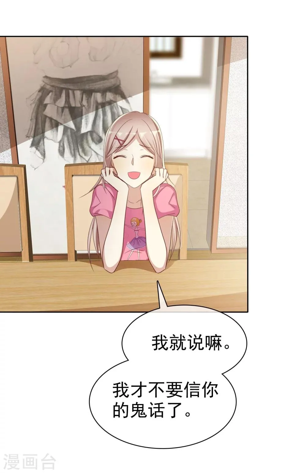 第78话 叫我女王大人 第3页