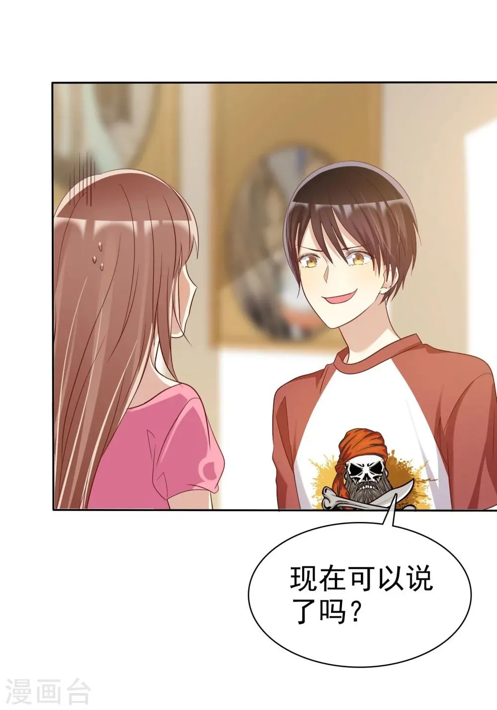 第78话 叫我女王大人 第8页