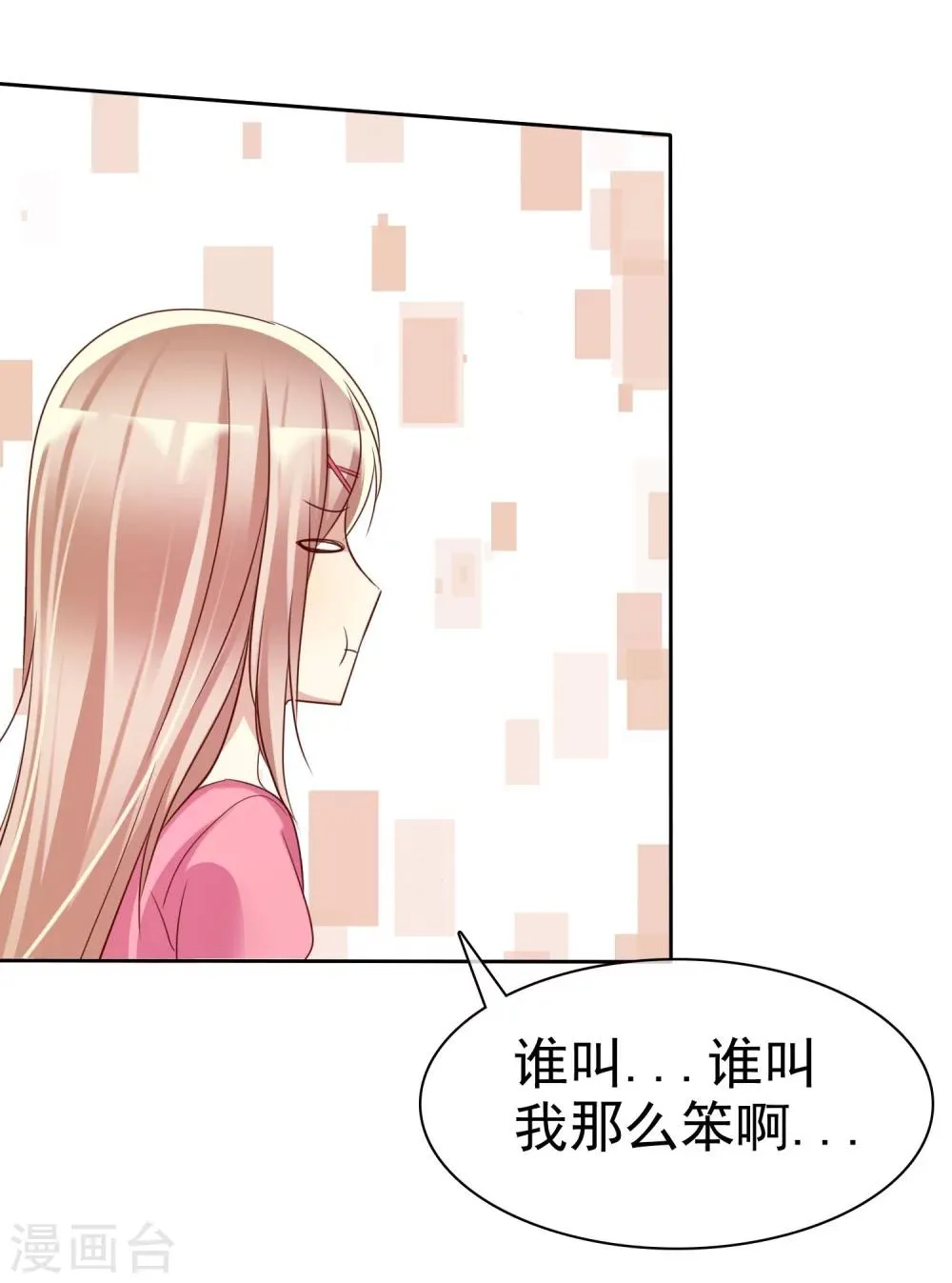 第78话 叫我女王大人 第9页