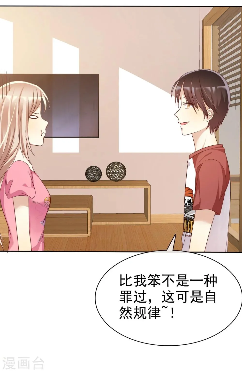第78话 叫我女王大人 第12页
