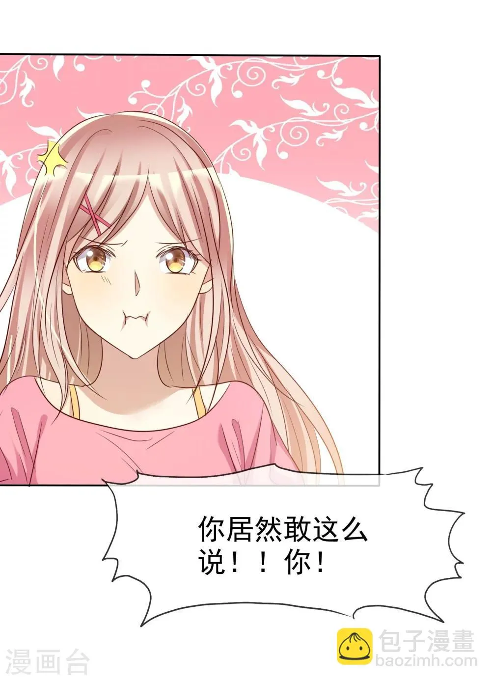 第78话 叫我女王大人 第13页