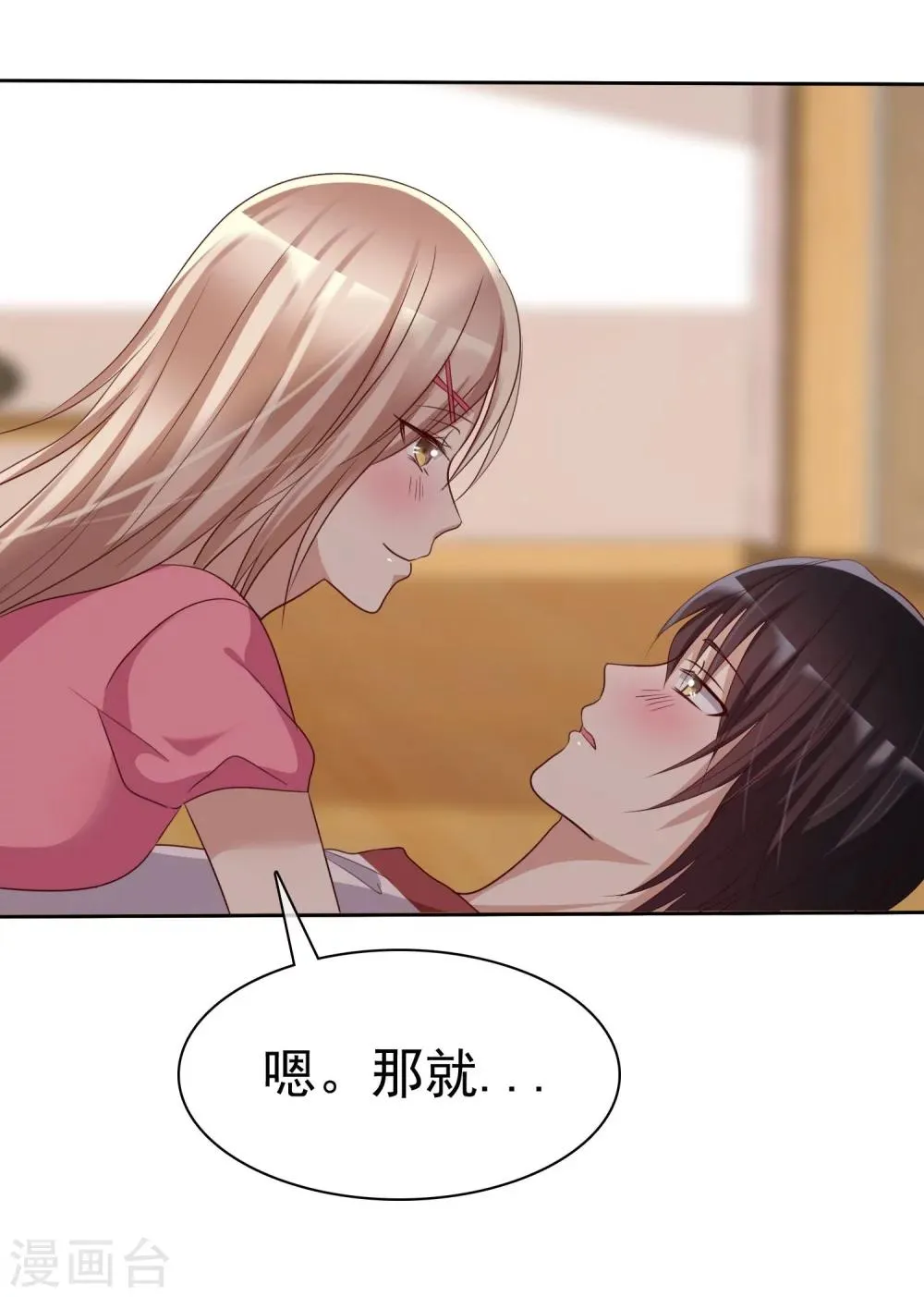 第78话 叫我女王大人 第21页