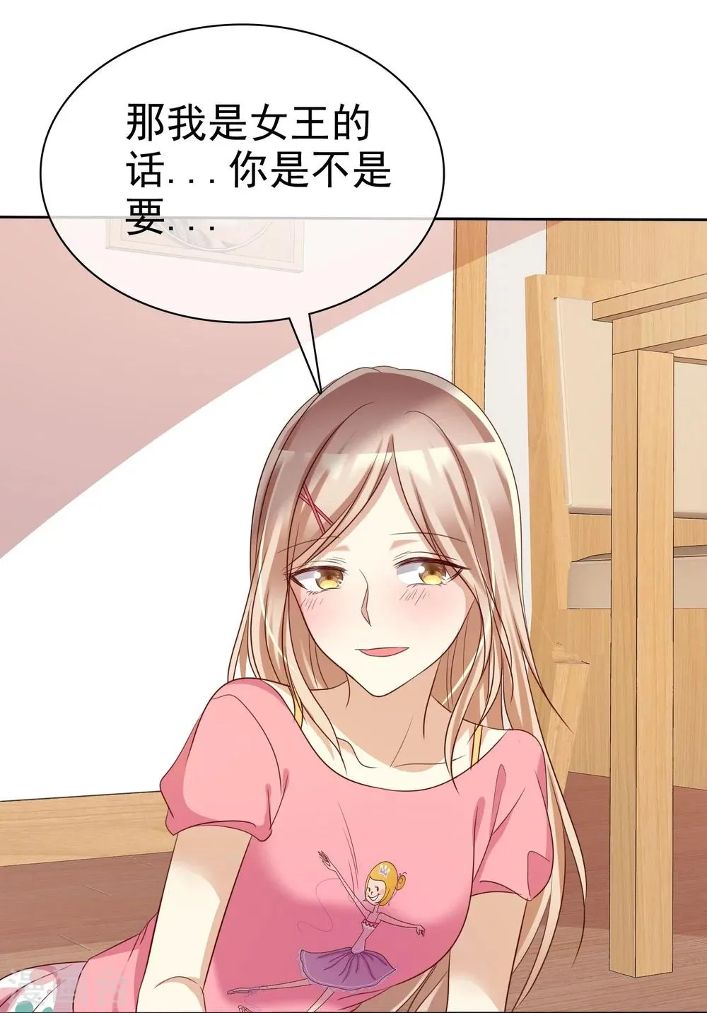 第78话 叫我女王大人 第26页