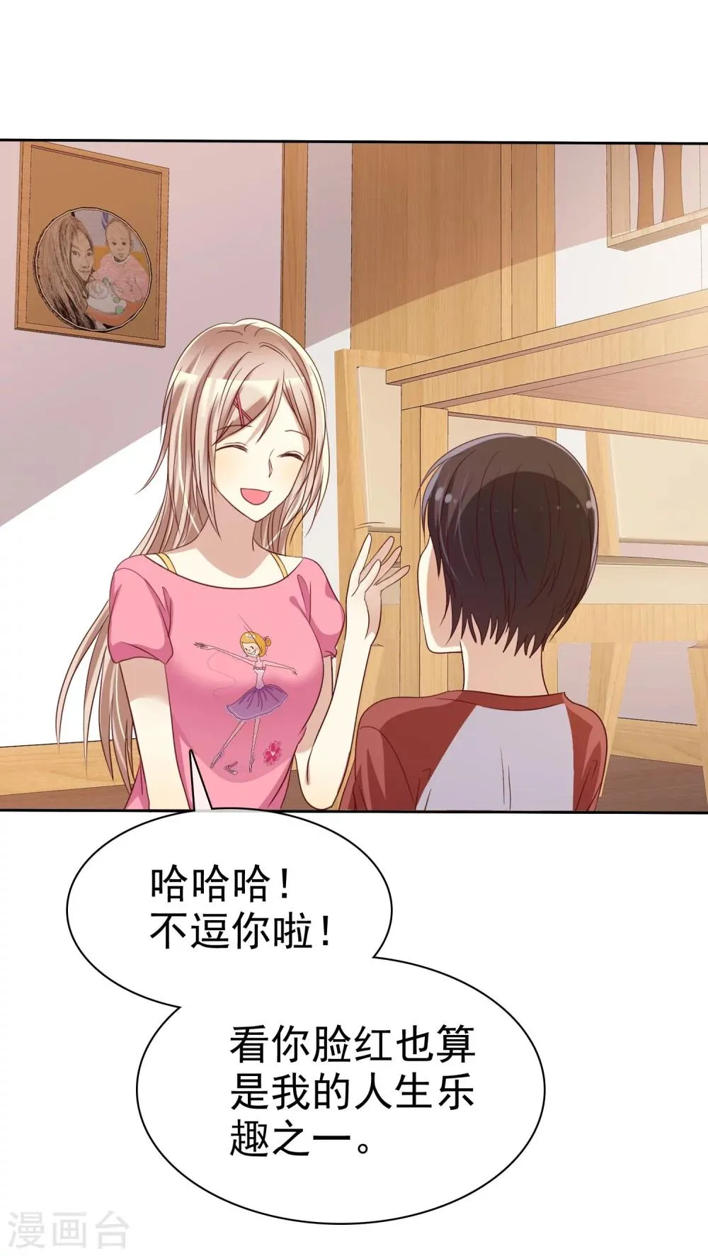 第78话 叫我女王大人 第28页