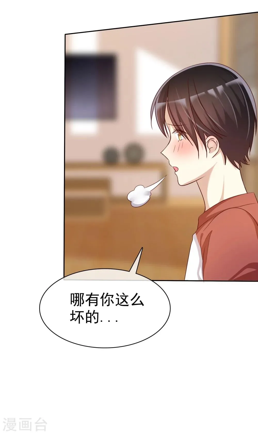 第78话 叫我女王大人 第29页