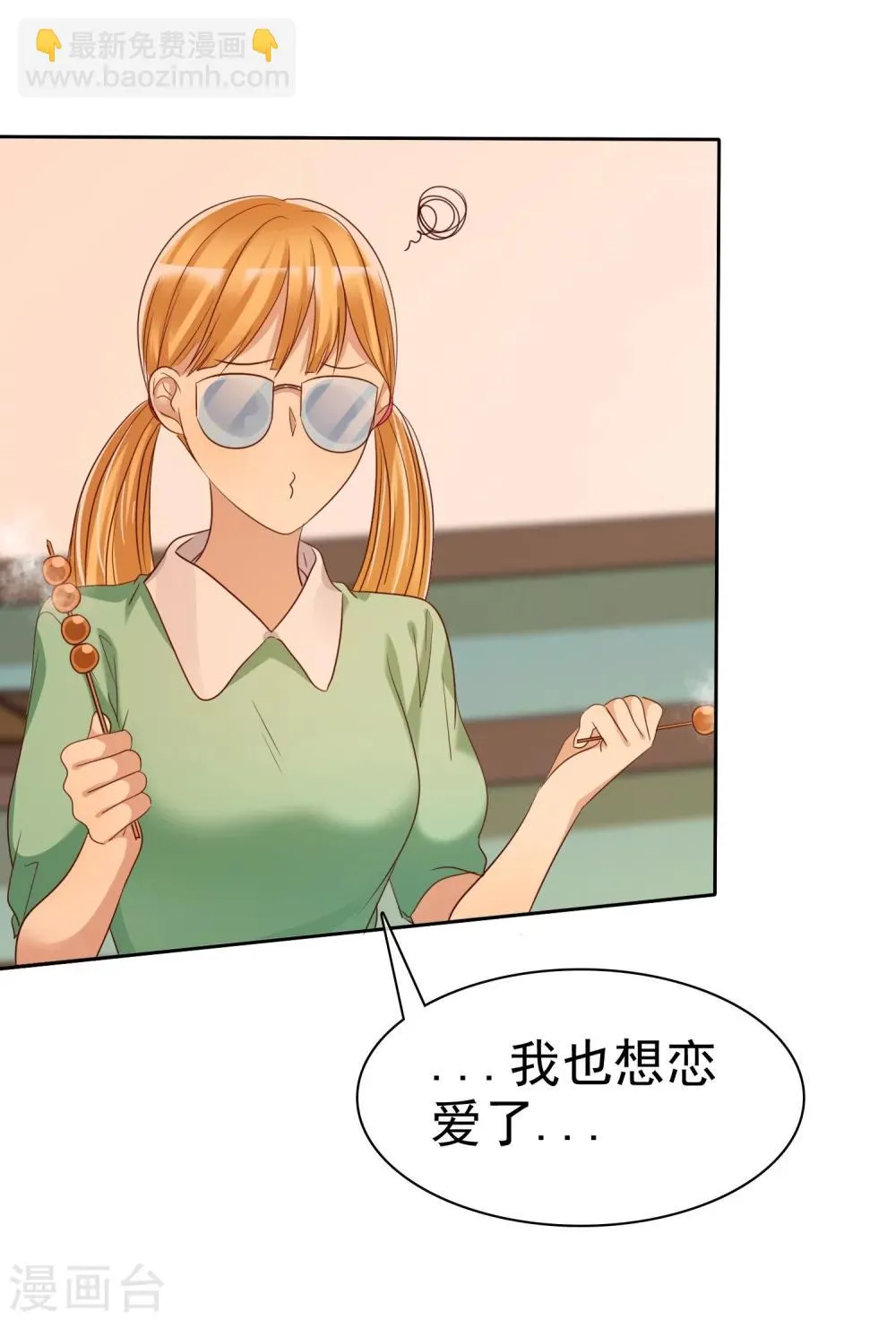 第78话 叫我女王大人 第32页