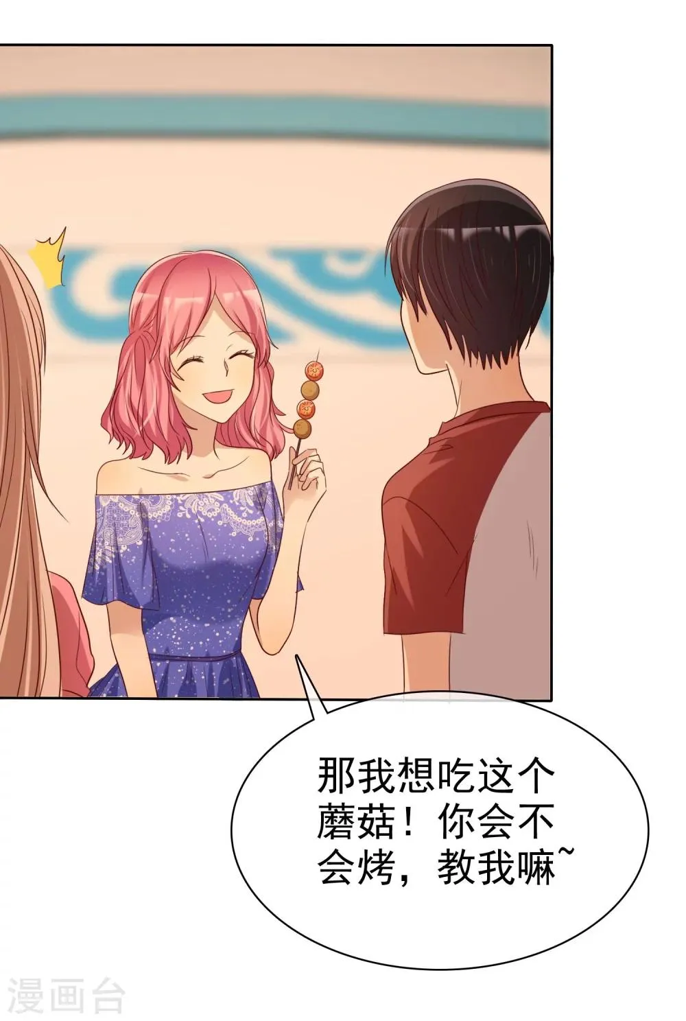 第78话 叫我女王大人 第38页