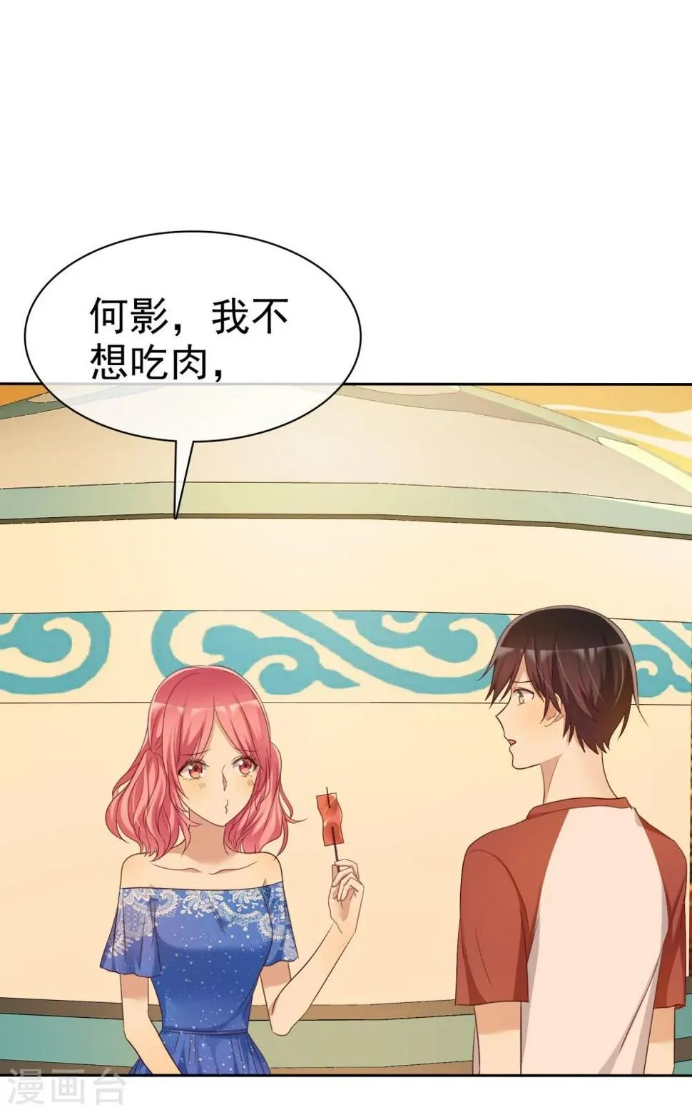 第79话 我就是喜欢你！ 第1页