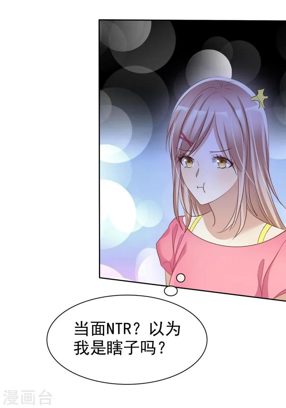 第79话 我就是喜欢你！ 第3页