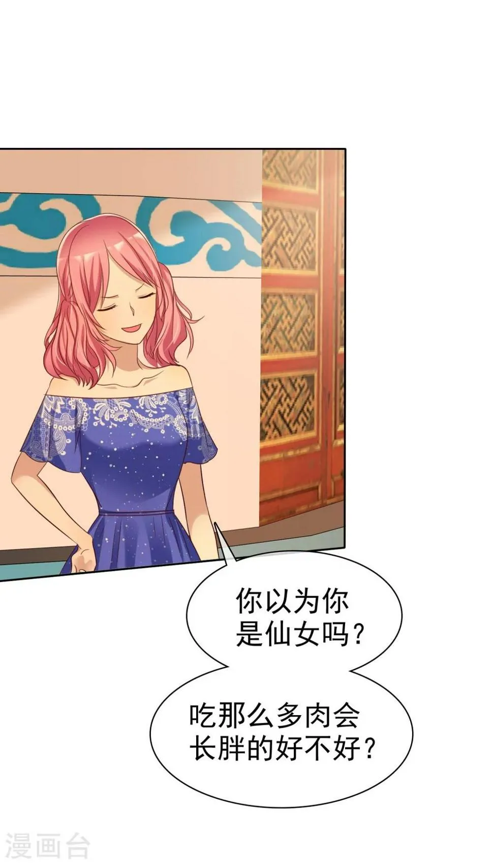 第79话 我就是喜欢你！ 第6页