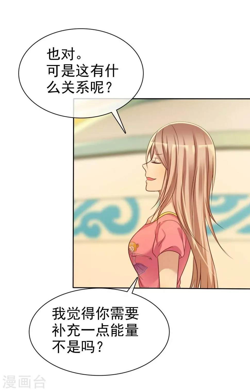 第79话 我就是喜欢你！ 第7页