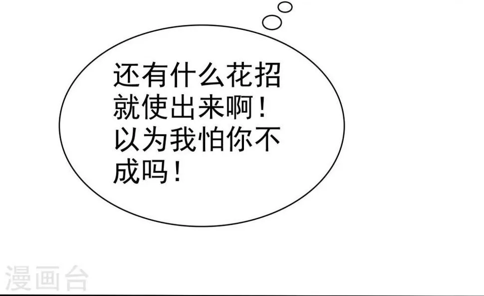 第79话 我就是喜欢你！ 第11页