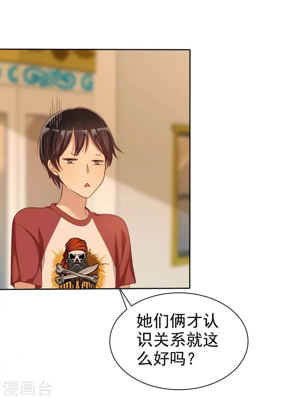 第79话 我就是喜欢你！ 第14页