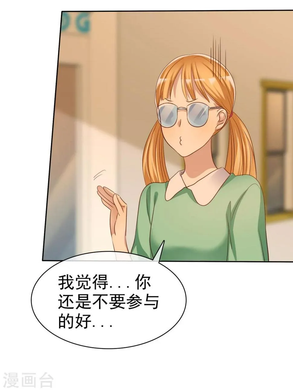 第79话 我就是喜欢你！ 第15页