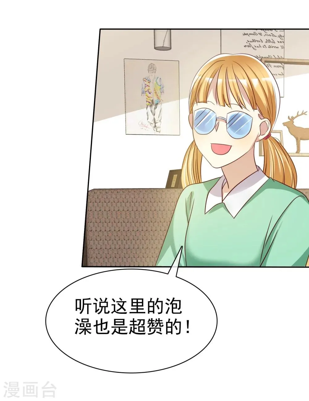 第79话 我就是喜欢你！ 第18页