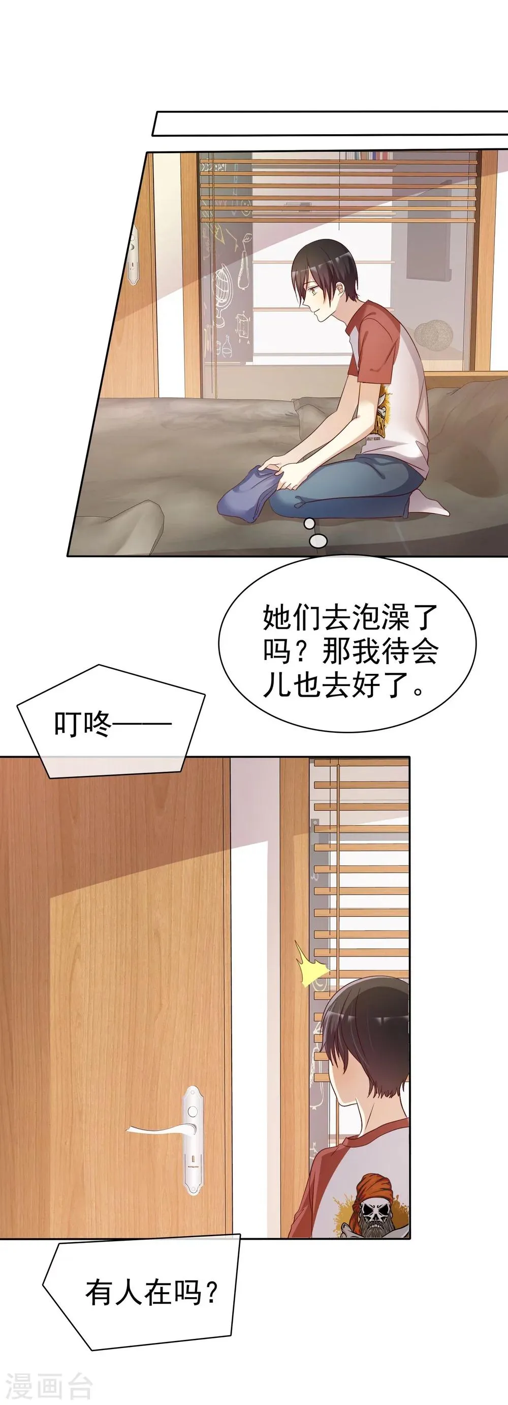 第79话 我就是喜欢你！ 第20页