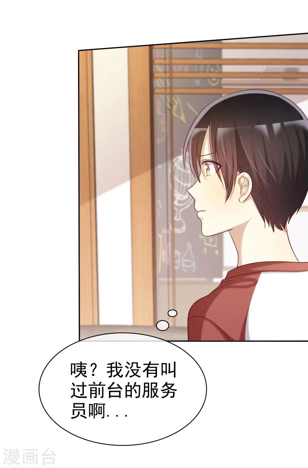 第79话 我就是喜欢你！ 第21页
