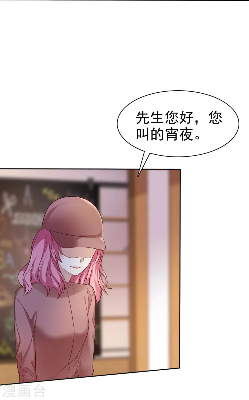 第79话 我就是喜欢你！ 第23页