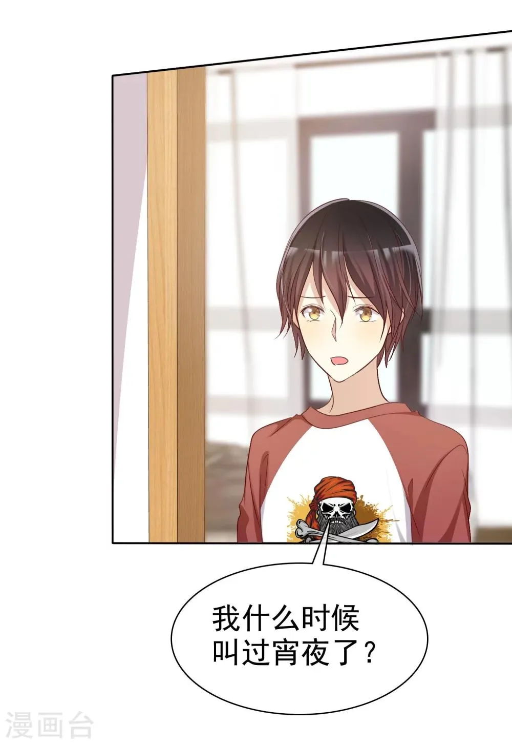 第79话 我就是喜欢你！ 第24页
