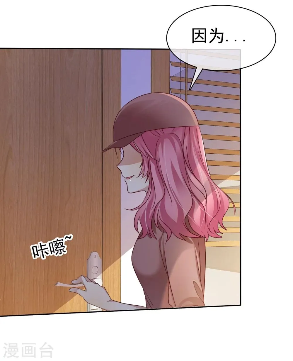 第79话 我就是喜欢你！ 第26页