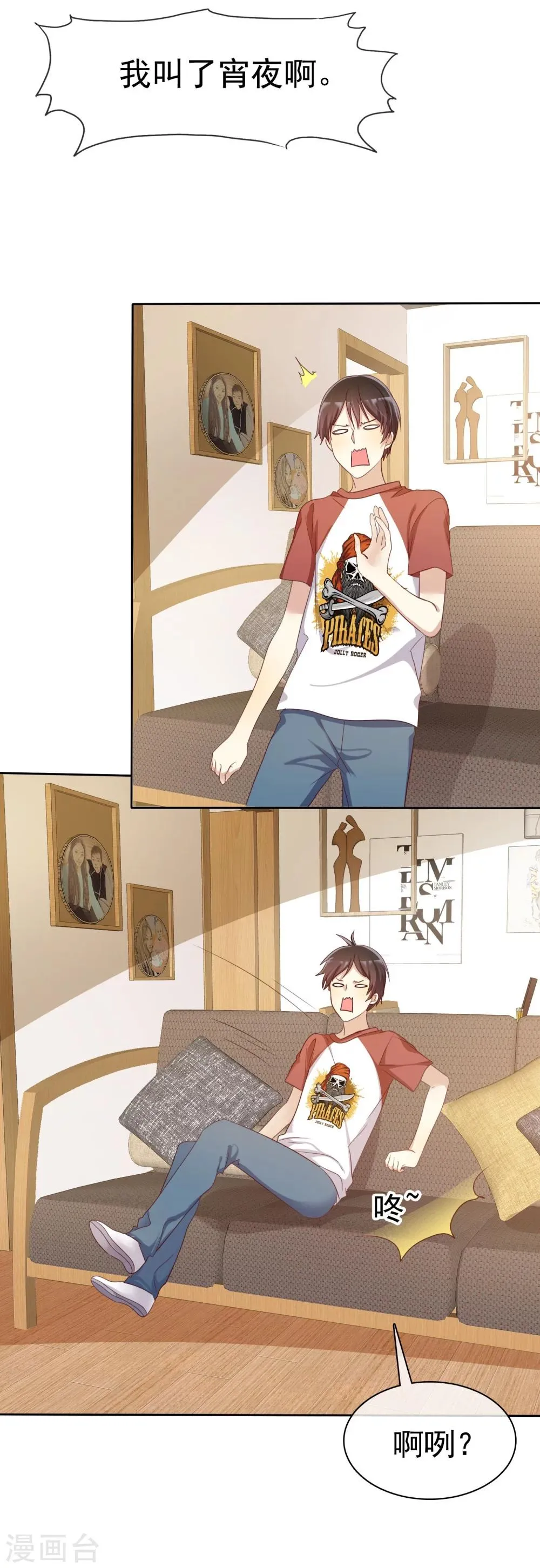 第79话 我就是喜欢你！ 第28页