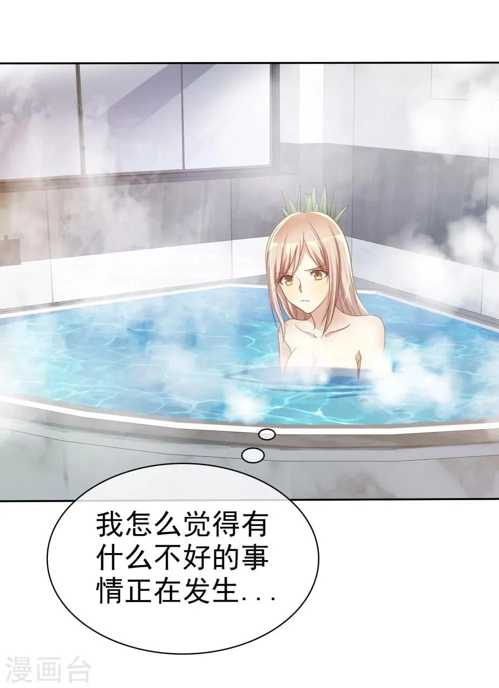 第79话 我就是喜欢你！ 第29页
