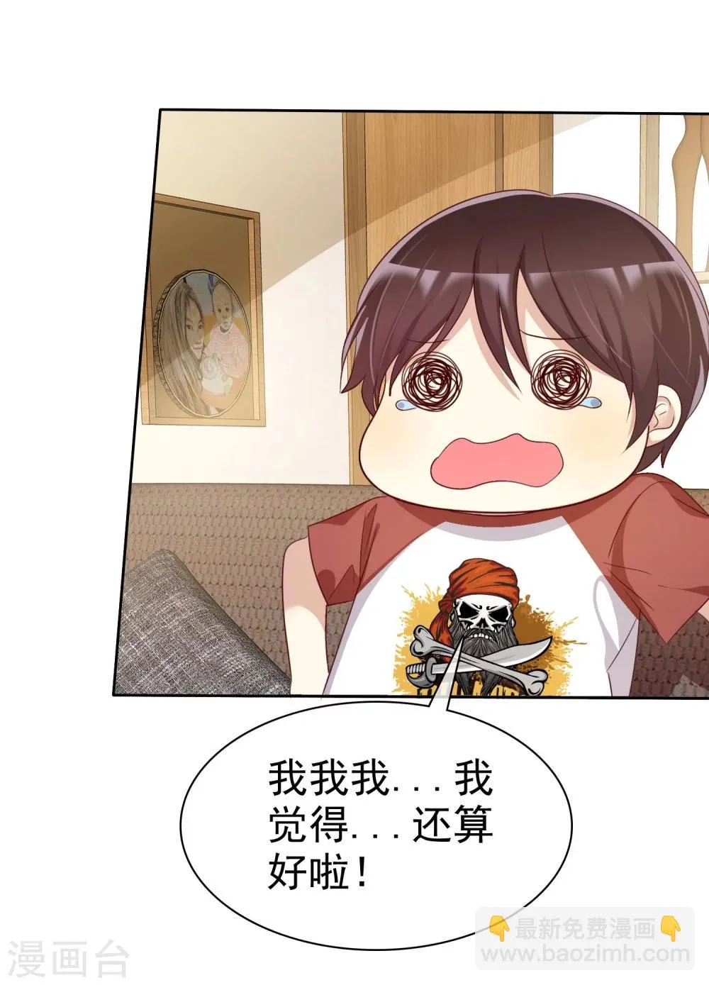 第79话 我就是喜欢你！ 第31页