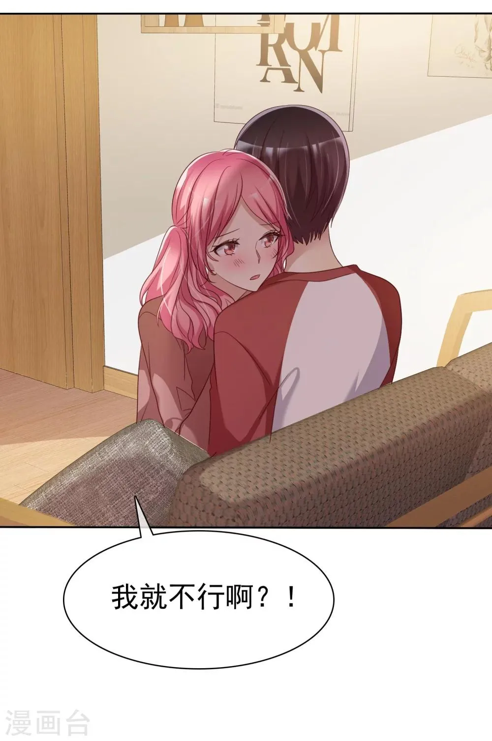 第79话 我就是喜欢你！ 第33页