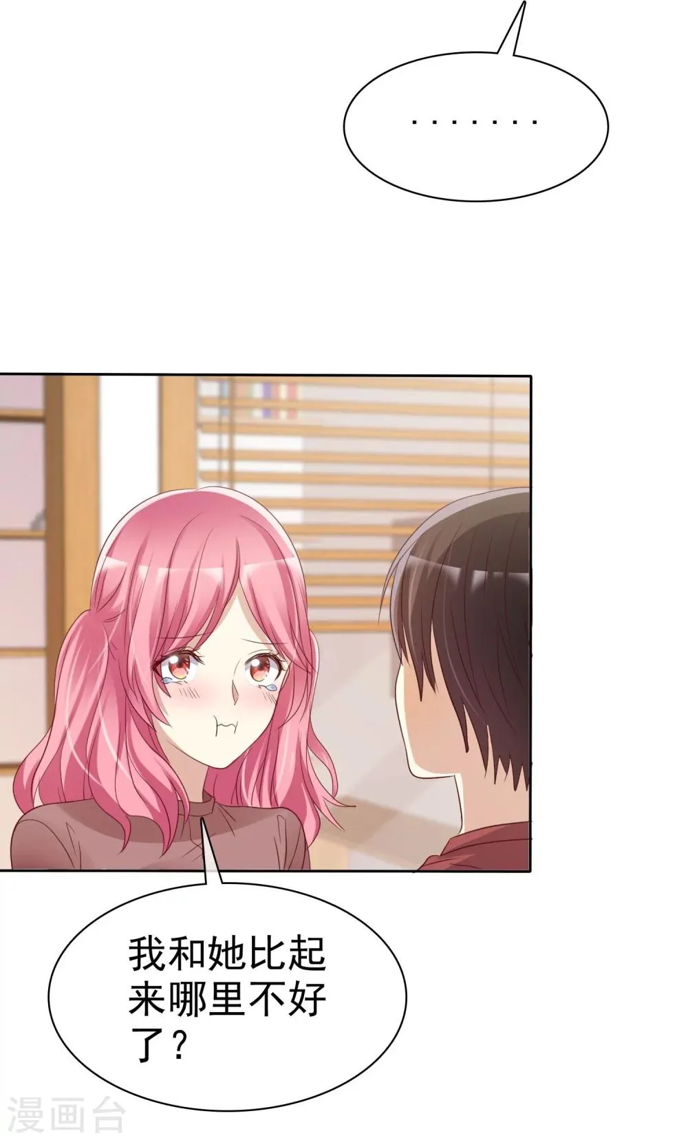 第79话 我就是喜欢你！ 第35页