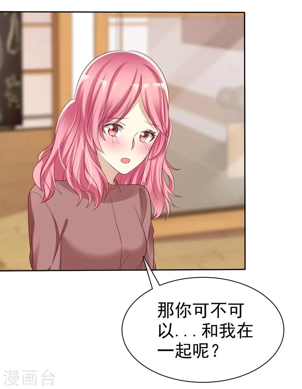 第79话 我就是喜欢你！ 第37页
