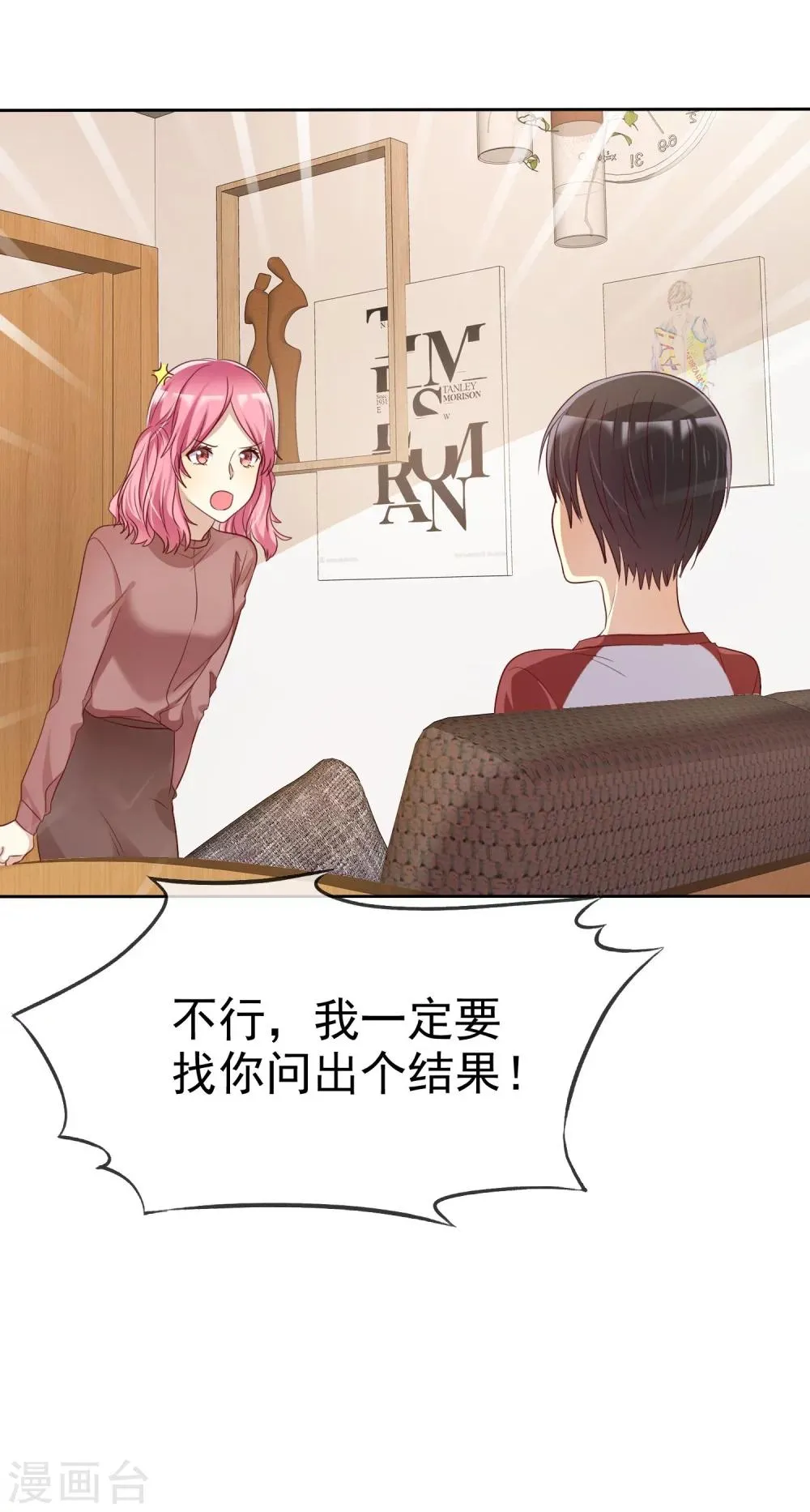 第79话 我就是喜欢你！ 第39页