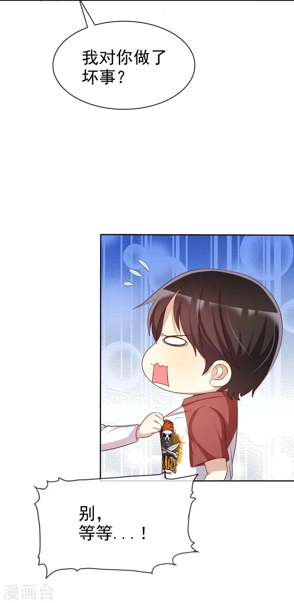 第80话 女王的特殊癖好 第20页
