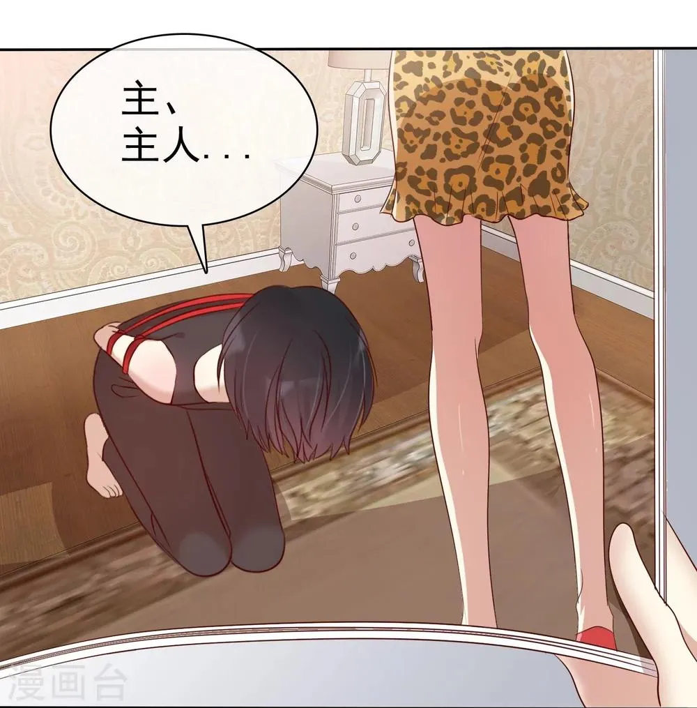 第80话 女王的特殊癖好 第31页