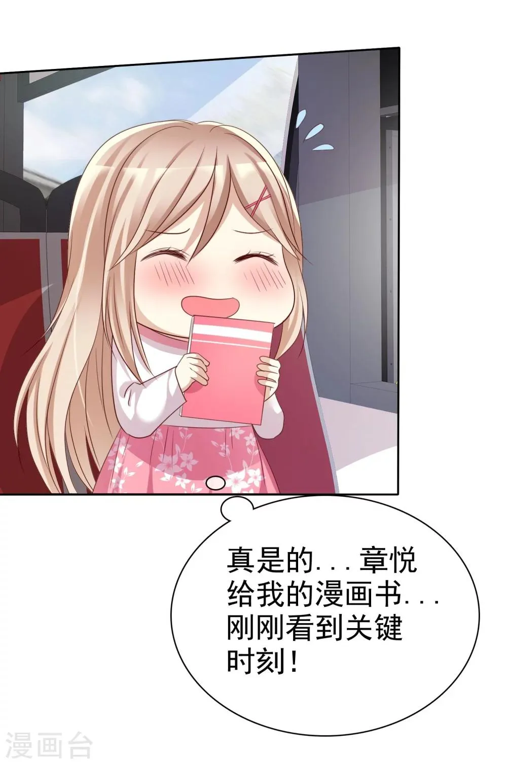 第80话 女王的特殊癖好 第34页