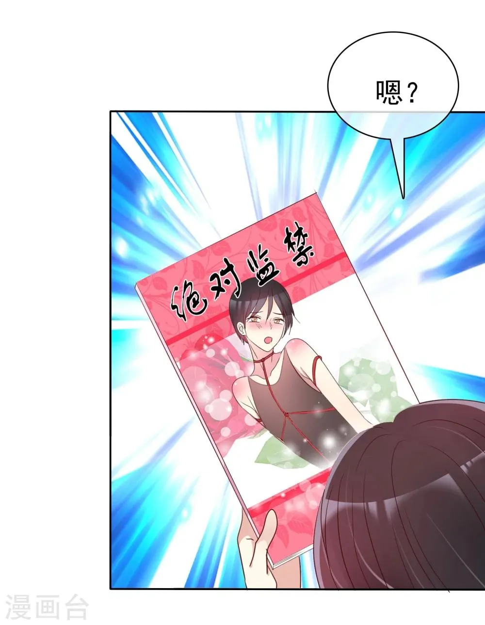 第80话 女王的特殊癖好 第36页