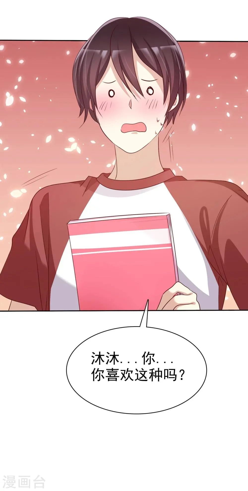 第80话 女王的特殊癖好 第37页
