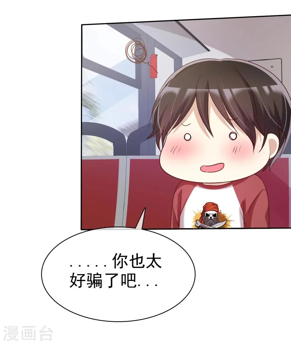 第81话 男人女人我都不在乎！ 第3页