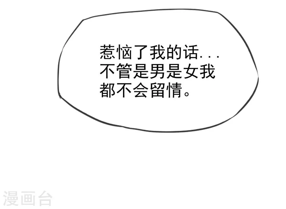 第81话 男人女人我都不在乎！ 第21页