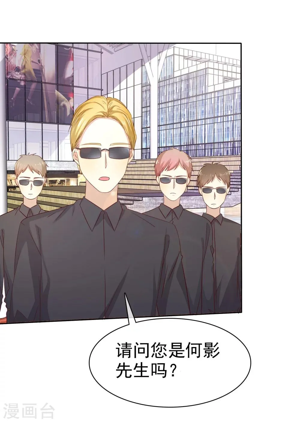 第81话 男人女人我都不在乎！ 第24页