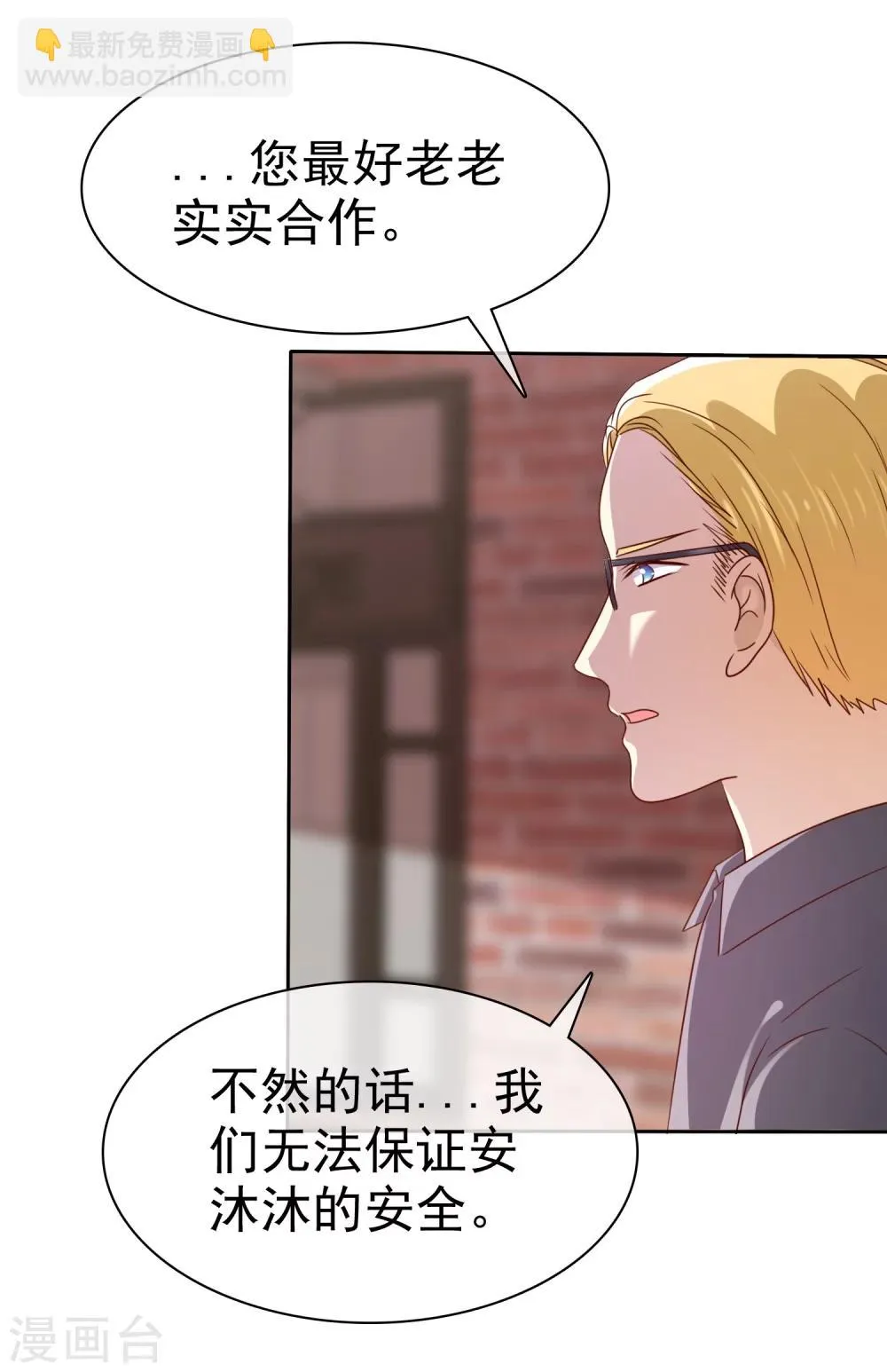 第81话 男人女人我都不在乎！ 第29页
