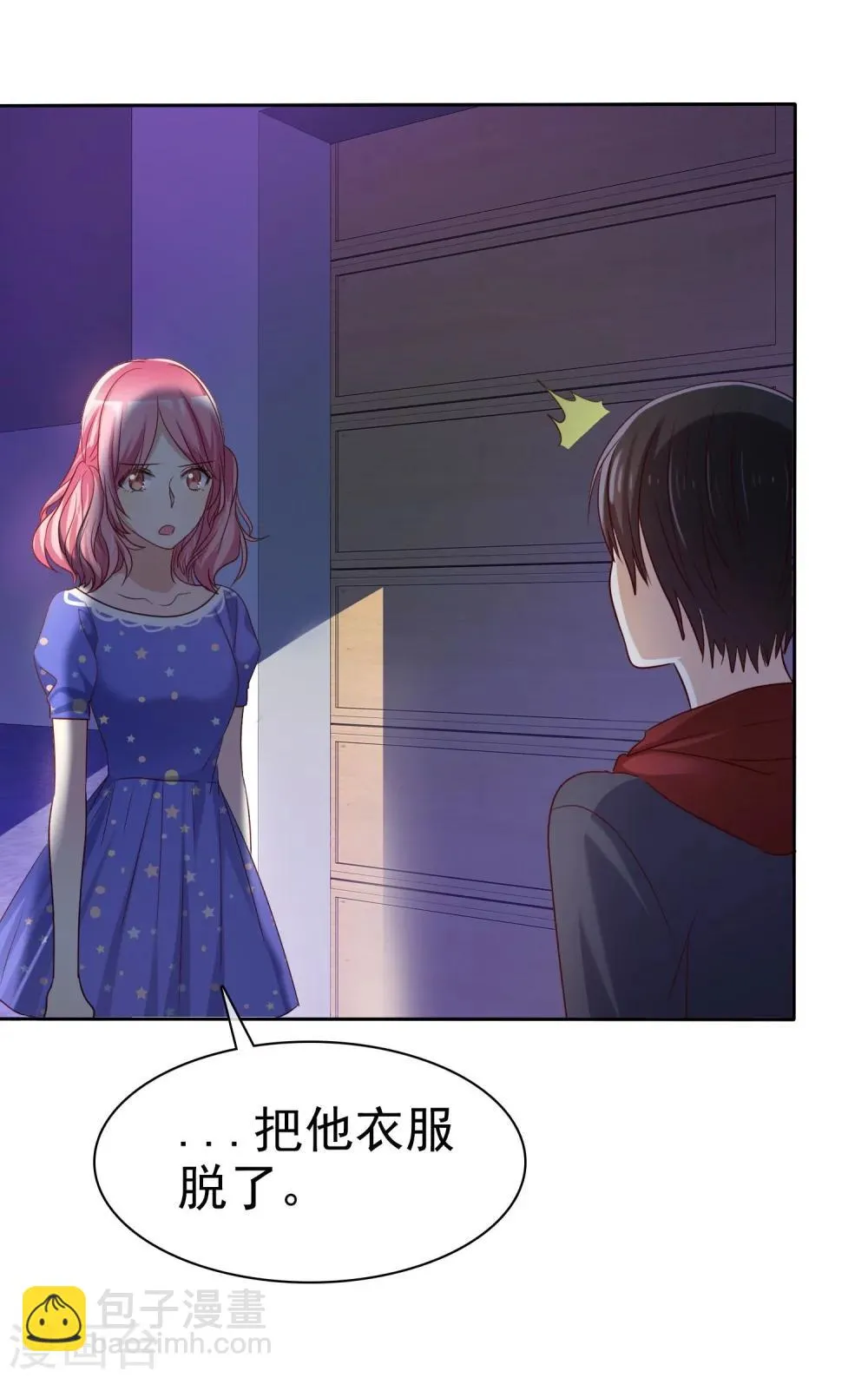 第82话 霸王硬上弓？ 第21页
