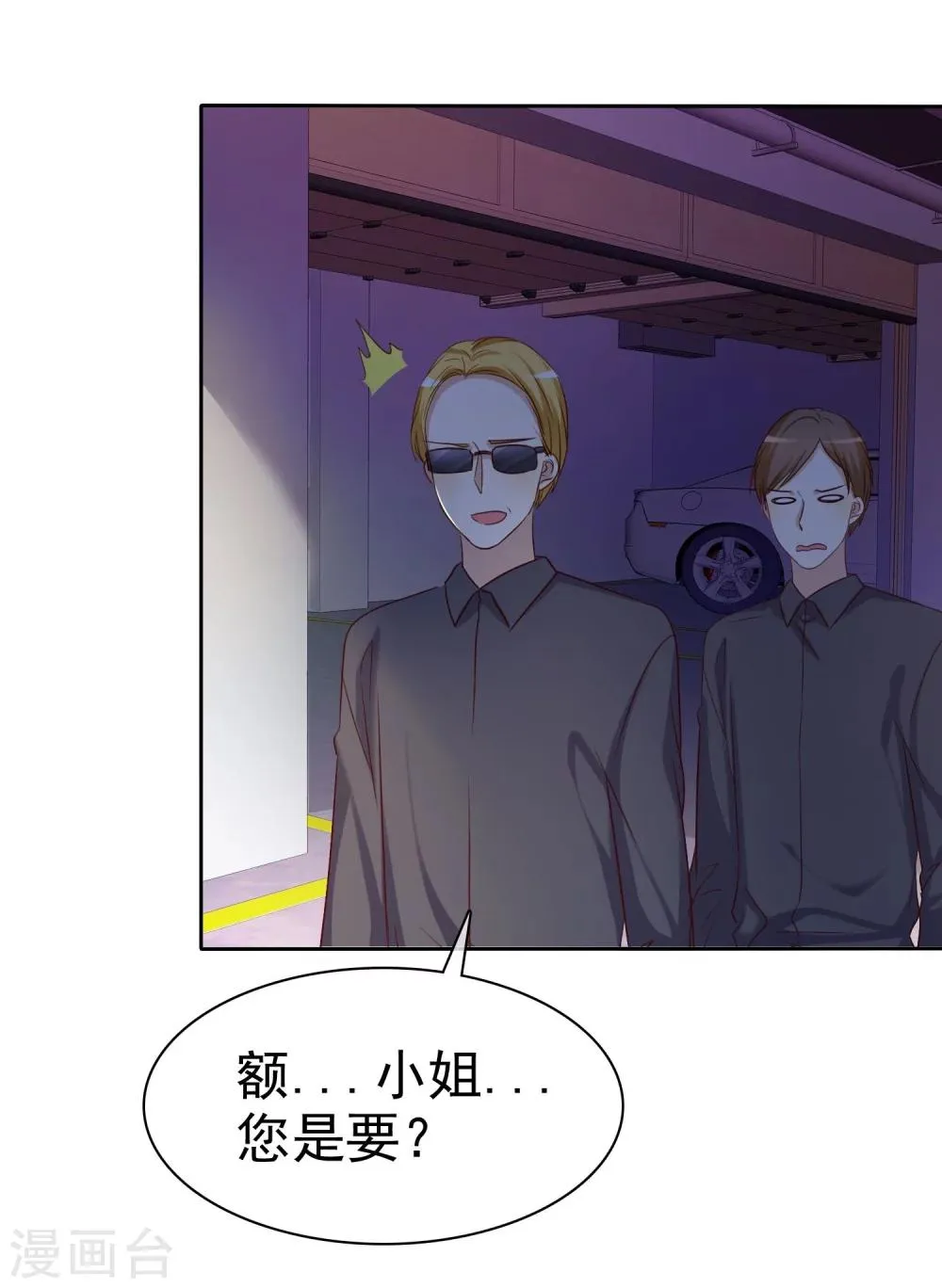 第82话 霸王硬上弓？ 第22页