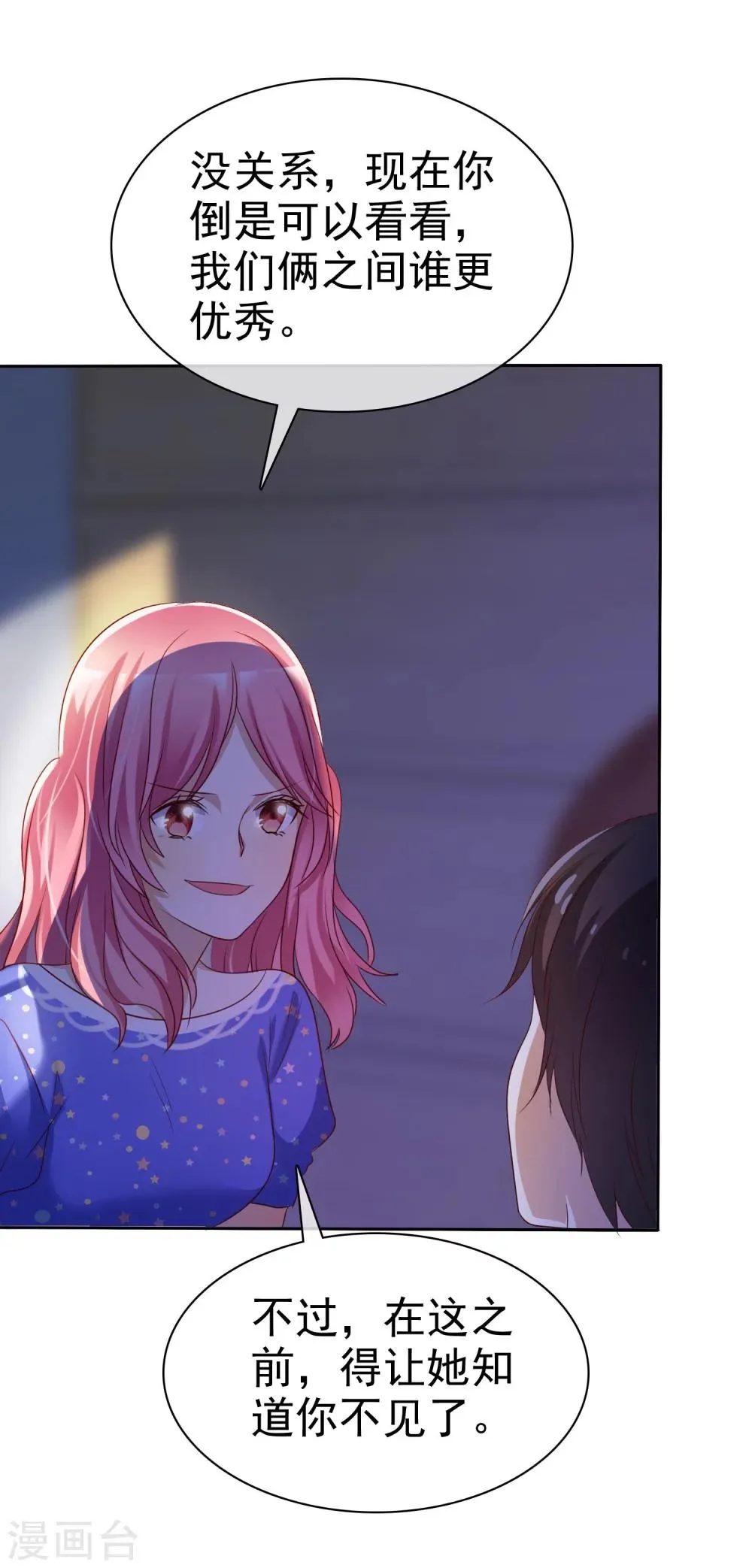 第82话 霸王硬上弓？ 第26页