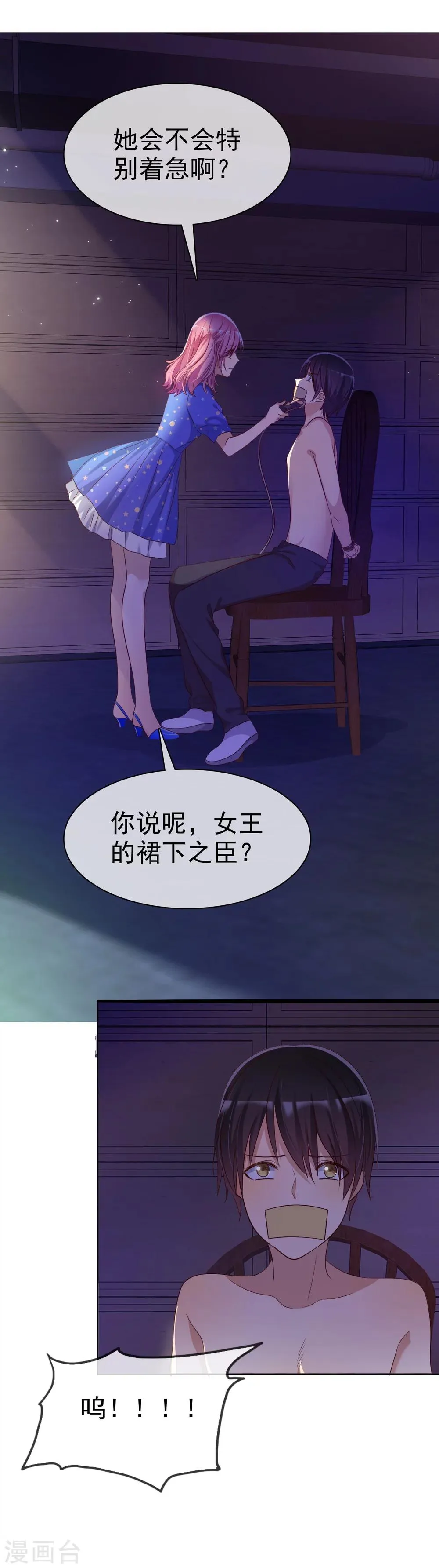 第82话 霸王硬上弓？ 第27页